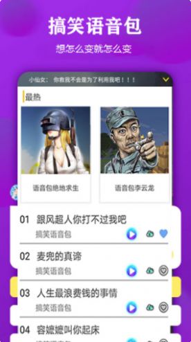 原声变声器官网版