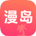 漫岛动漫安卓版