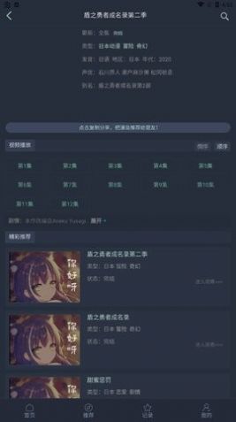漫岛动漫安卓版