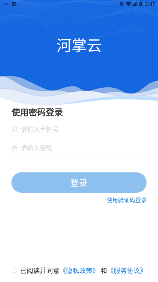 河掌云最新版