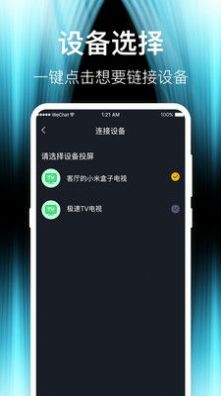 互动电视投屏手机版