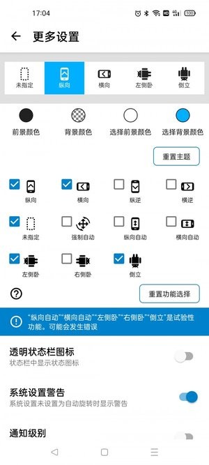浮生屏幕方向控制器手机版