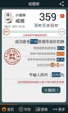 戒烟帮官网版