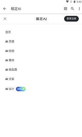 稿定ai安卓版