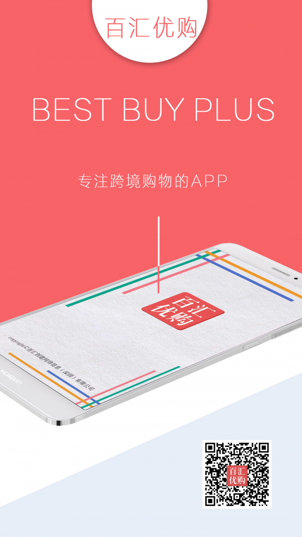 百汇优购手机版