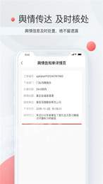 星火指挥平台手机版