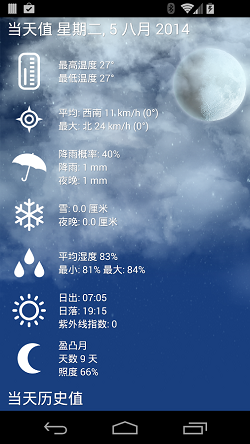 weatherxl最新版