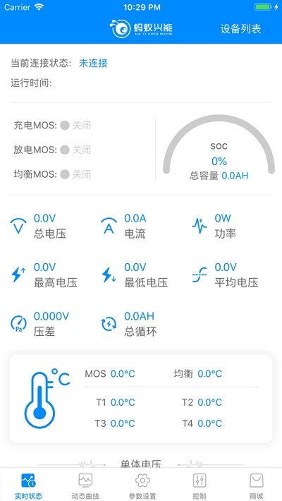 蚂蚁bms保护板免费版