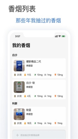 抽烟有数香烟掌控者最新版
