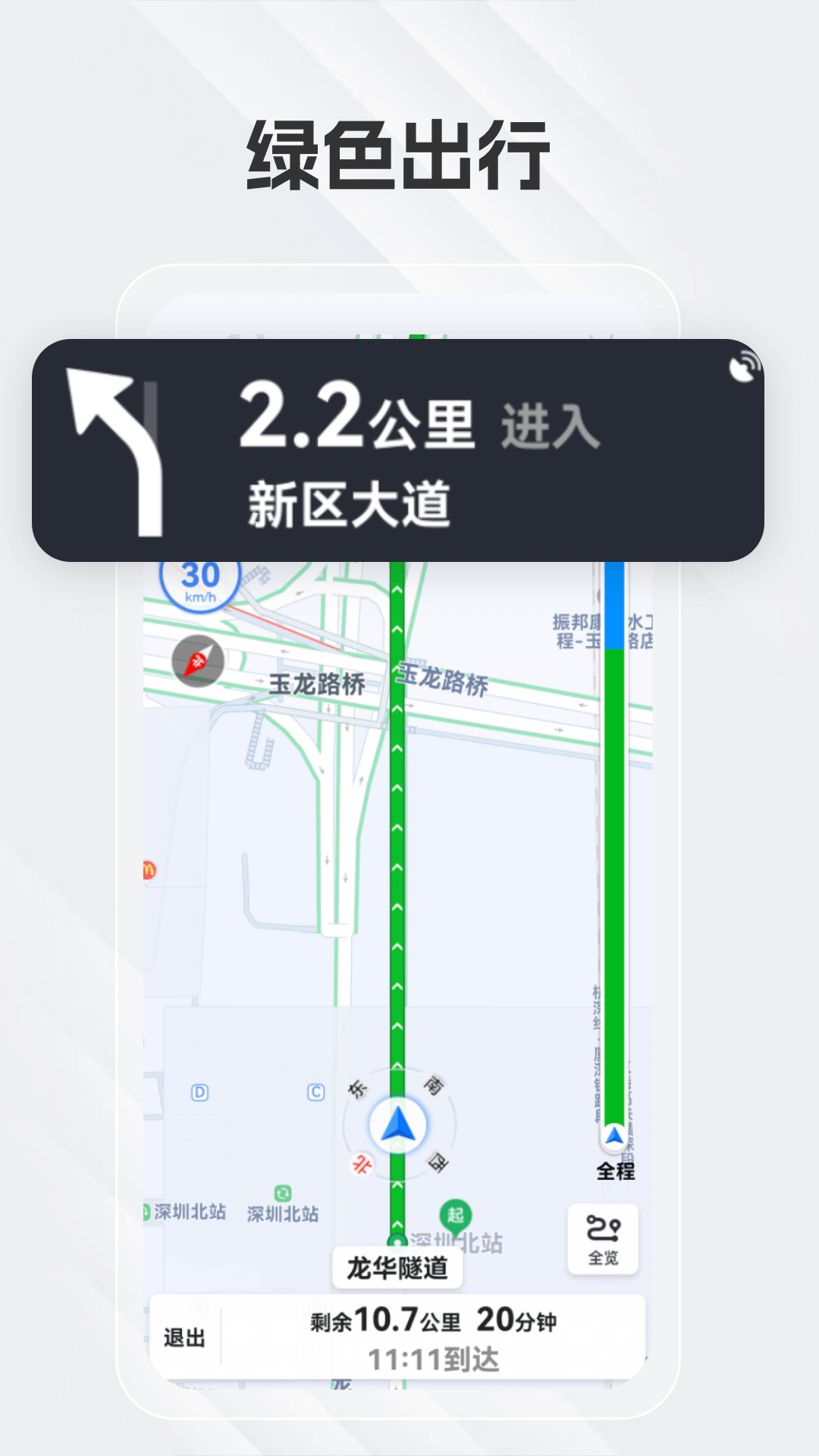 白马地图语音导航手机版