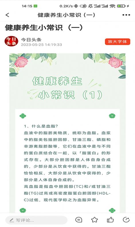 人际快讯官网版
