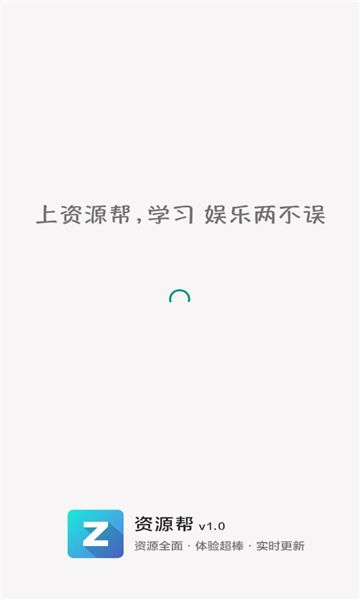 资源帮免费版