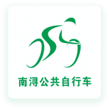 南浔公共自行车免费版