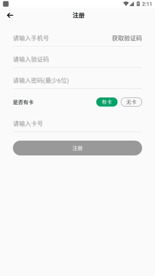 南浔公共自行车免费版