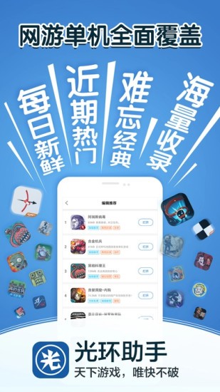 光环助手mini官网版