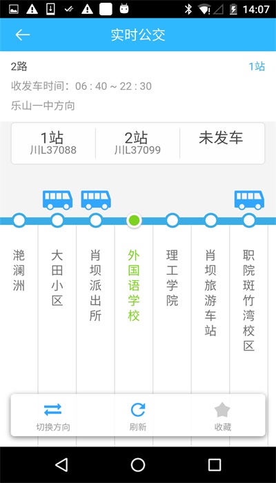 乐山交通安卓版