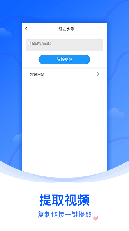 水印侠去水印安卓版