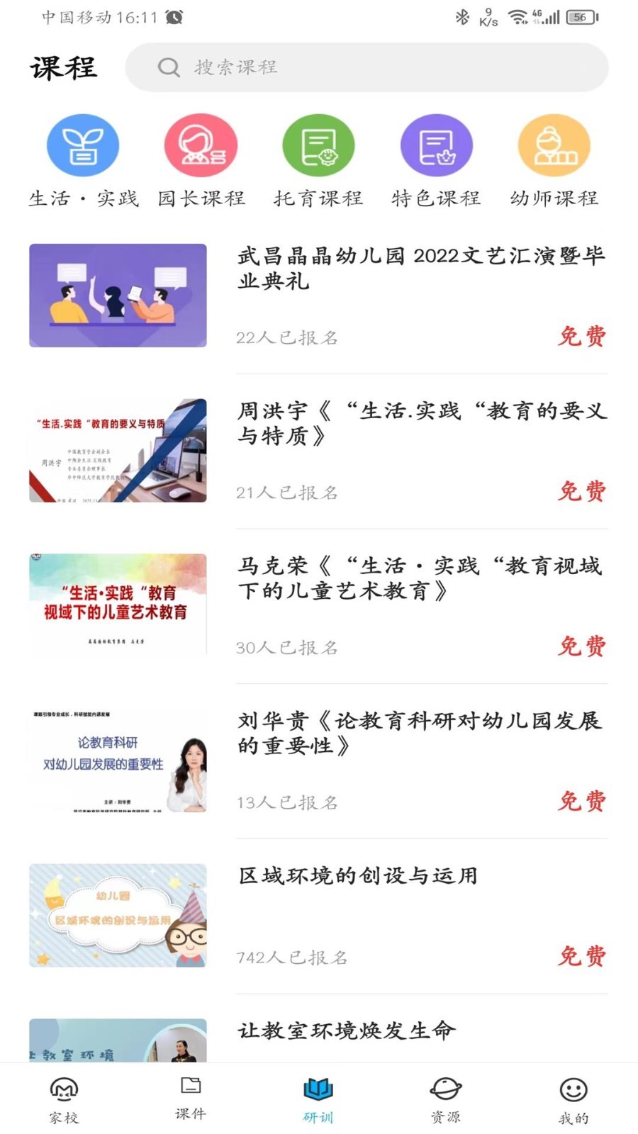 咪笑教师端手机版