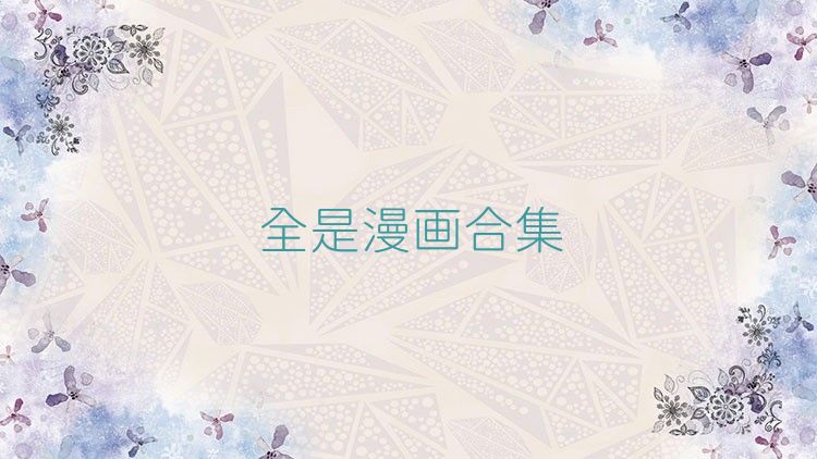 全是漫画合集