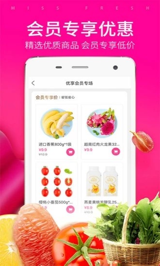 活马生鲜手机版