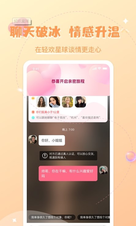 轻欢星球官网版