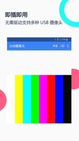 USB摄像头专业最新版