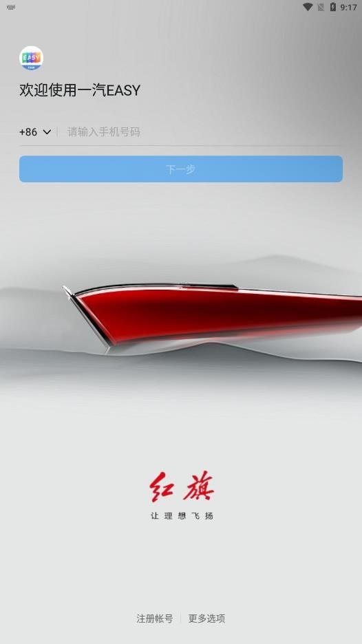 一汽EASY官网版
