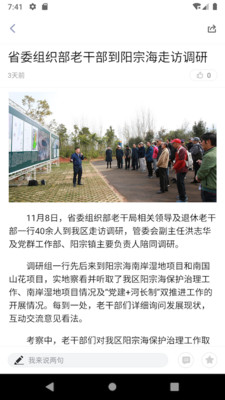 阳宗海安卓版
