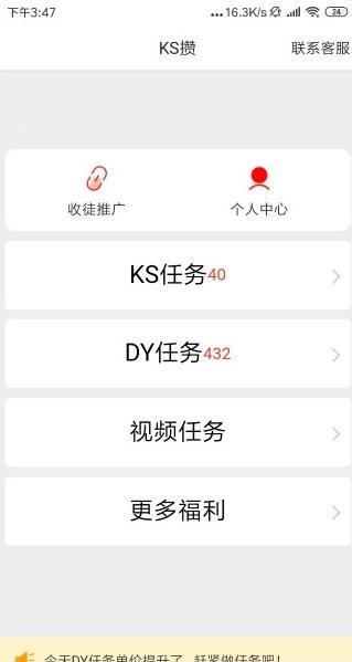 KS攒安卓版