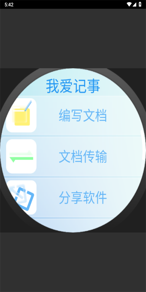我爱记事安卓版