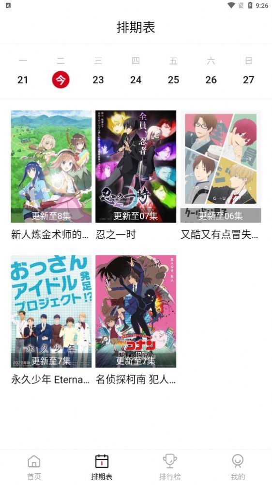 胖次ACG安卓版