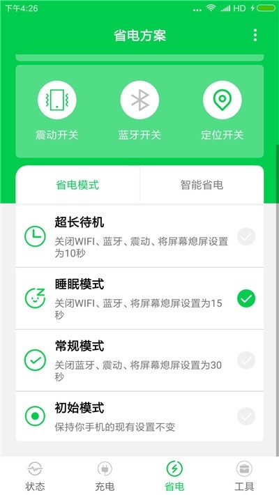 手机充电大师手机版