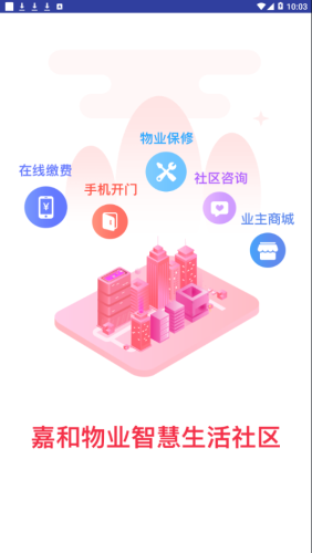 社区E嘉手机版