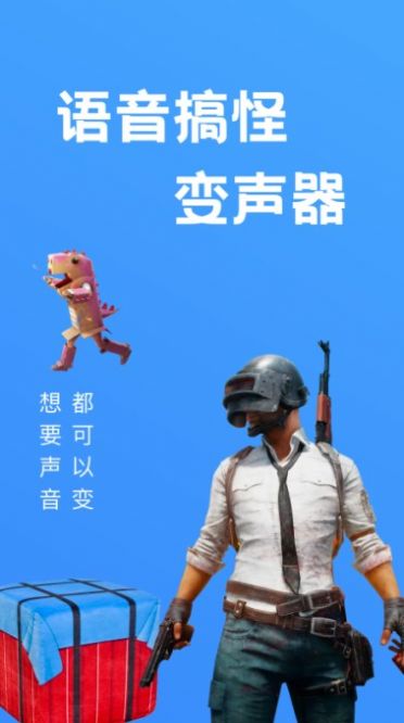 光环变音助手官网版