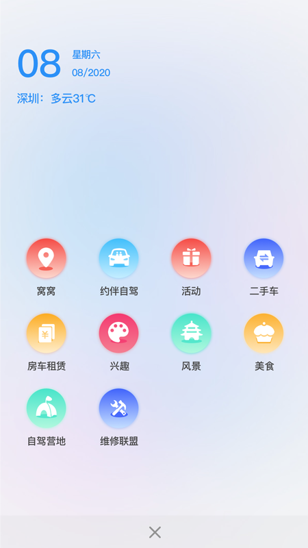 窝友自驾游露营手机版