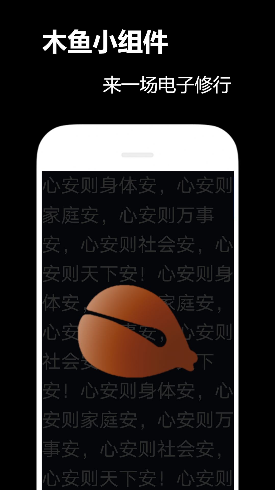 木鱼小组件免费版