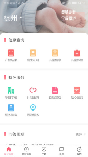 浙江母子健康手册手机版