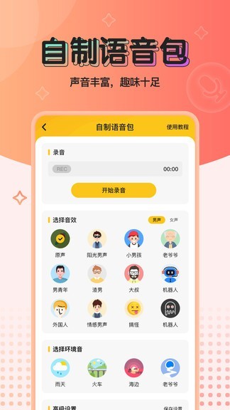 声色变声器实时最新版