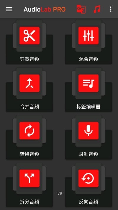 audiolab专业安卓版
