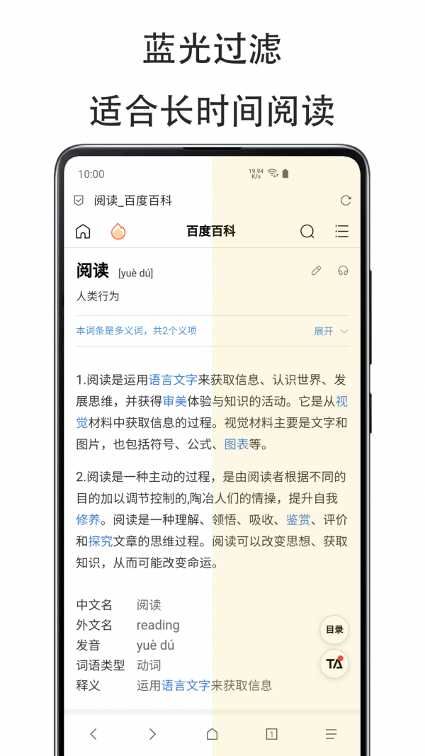 纤云护眼安卓版