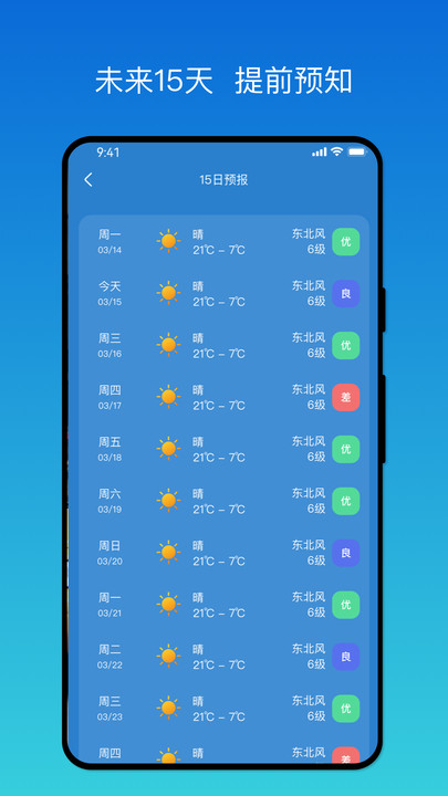 秒测天气最新版