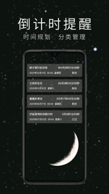 时间倒计时免费版