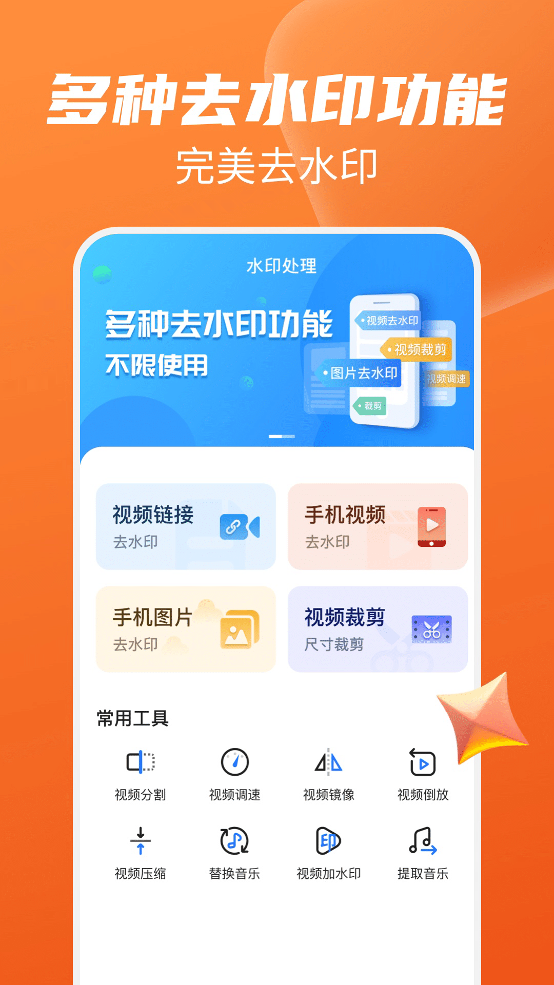 视频去水印帮手手机版
