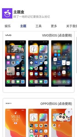 主题盒仿苹果主题手机版