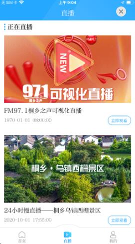 爱桐乡