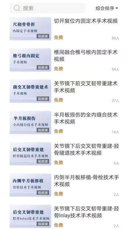 德医学院手机版