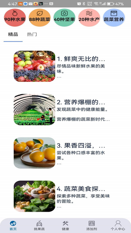 四季果蔬官网版