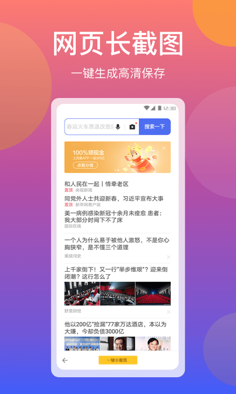 快拼长图最新版