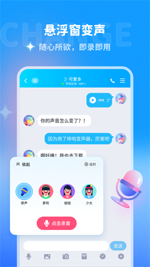 哆啦变声器免登录安卓版