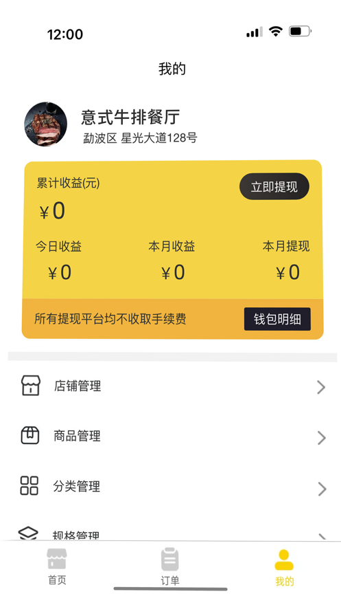 时光外卖商家端最新版
